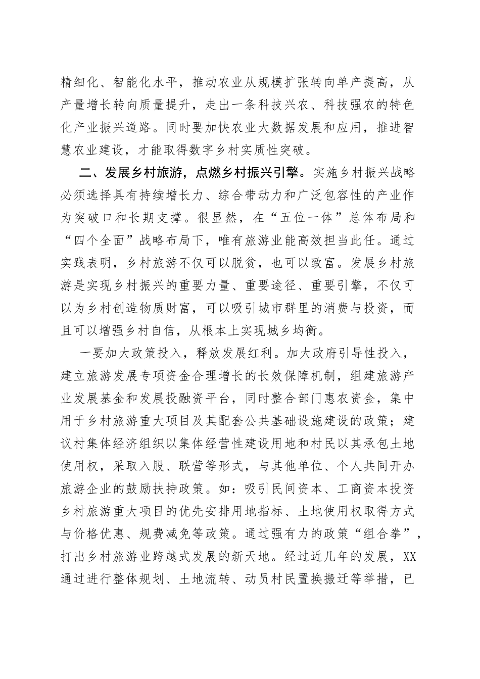 在推进乡村振兴座谈会上的发言稿_第2页