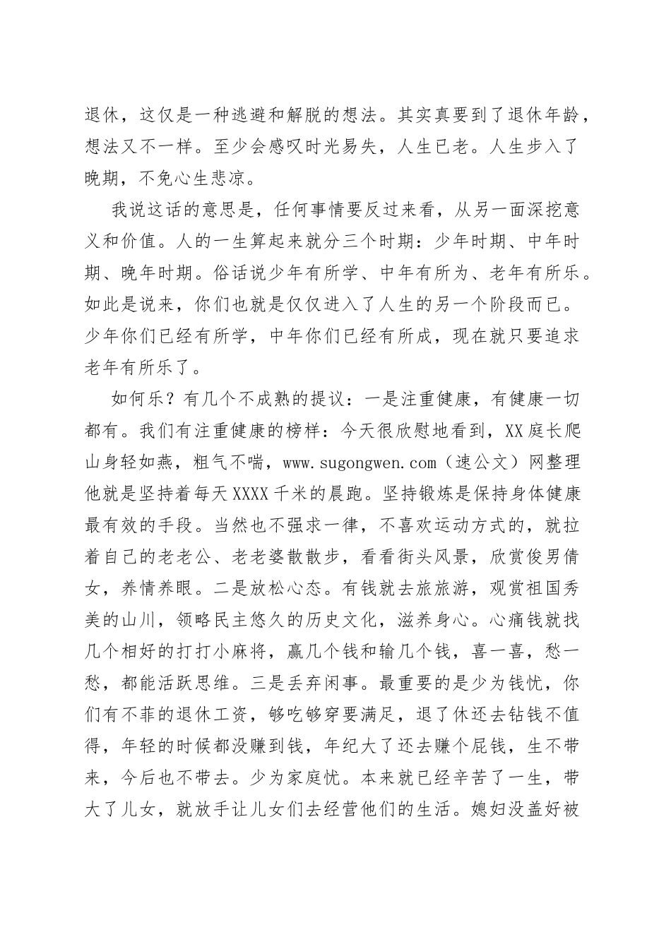 在退休干部欢送会上的讲话_第2页