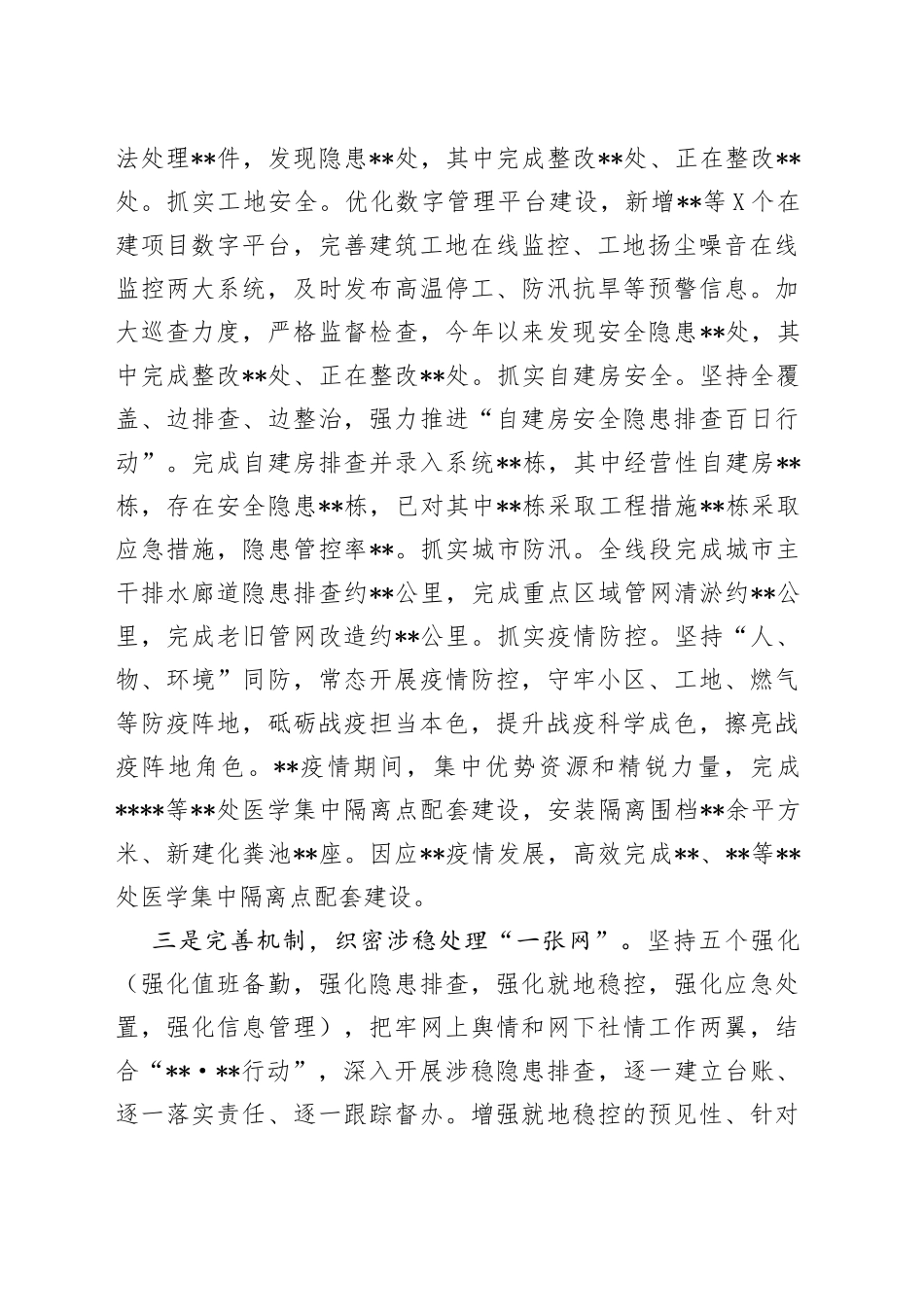 在维稳安保工作会上的发言_第2页