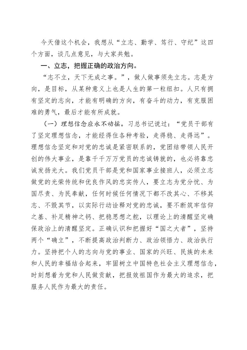 在委党校2022年开班仪式上的讲话提纲_第2页