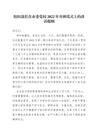 在委党校2022年开班仪式上的讲话提纲