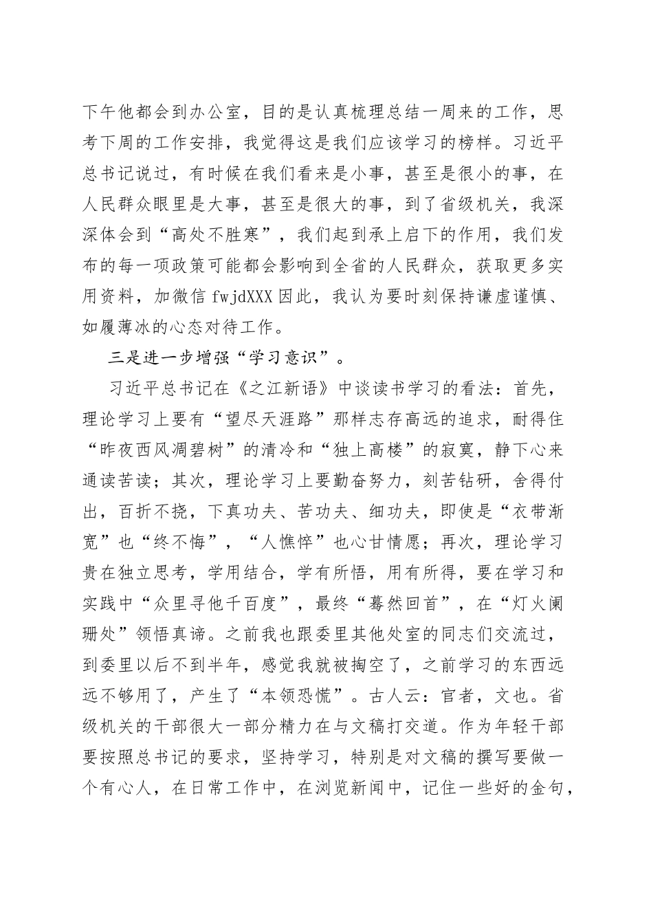 在委机关青年干部理论学习小组2022年第1次集体学习座谈会上的发言_第2页