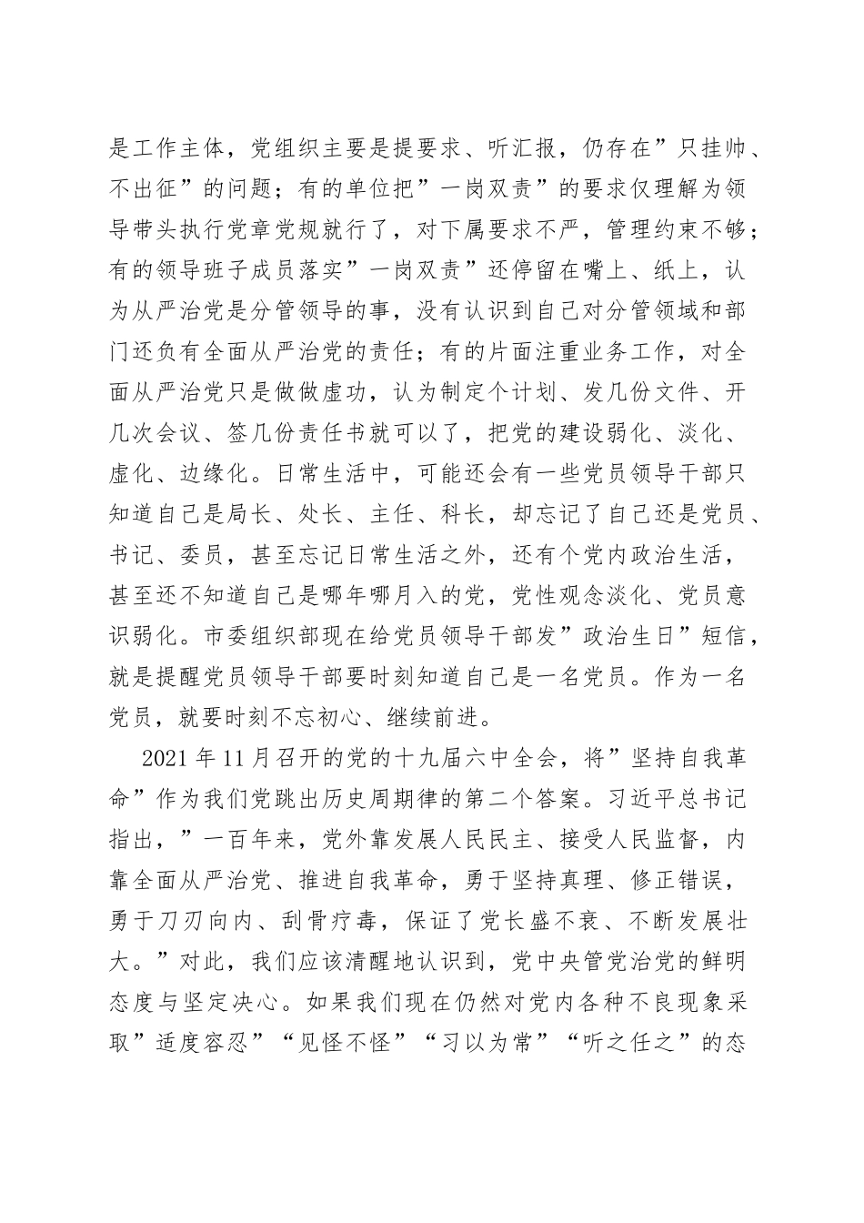 在委系统党务工作会议上的讲话_第2页
