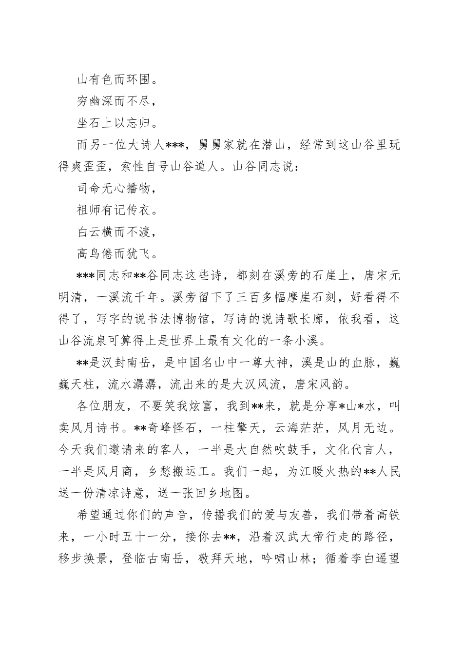 在文化旅游推介会上的发言_第2页