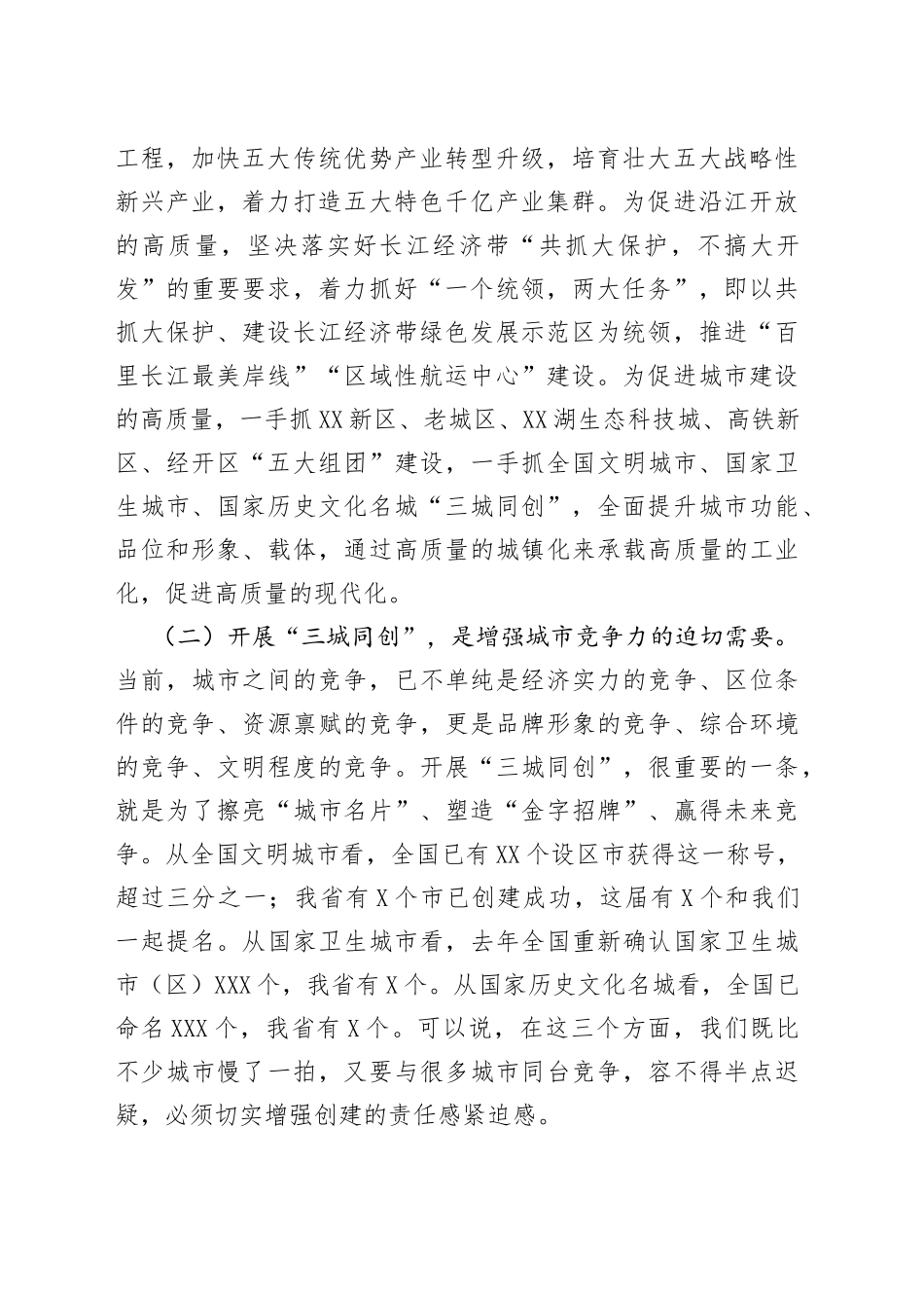 在文明城市卫生城市文化名城“三城同创”动员大会上的讲话_第2页