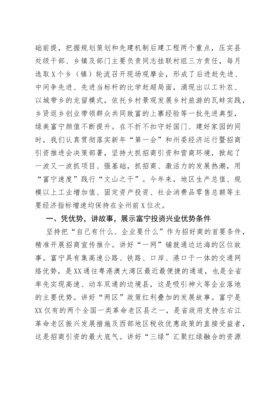 在文山州第三期“文山之干书记大擂台”上的发言汇编（8篇）_第2页