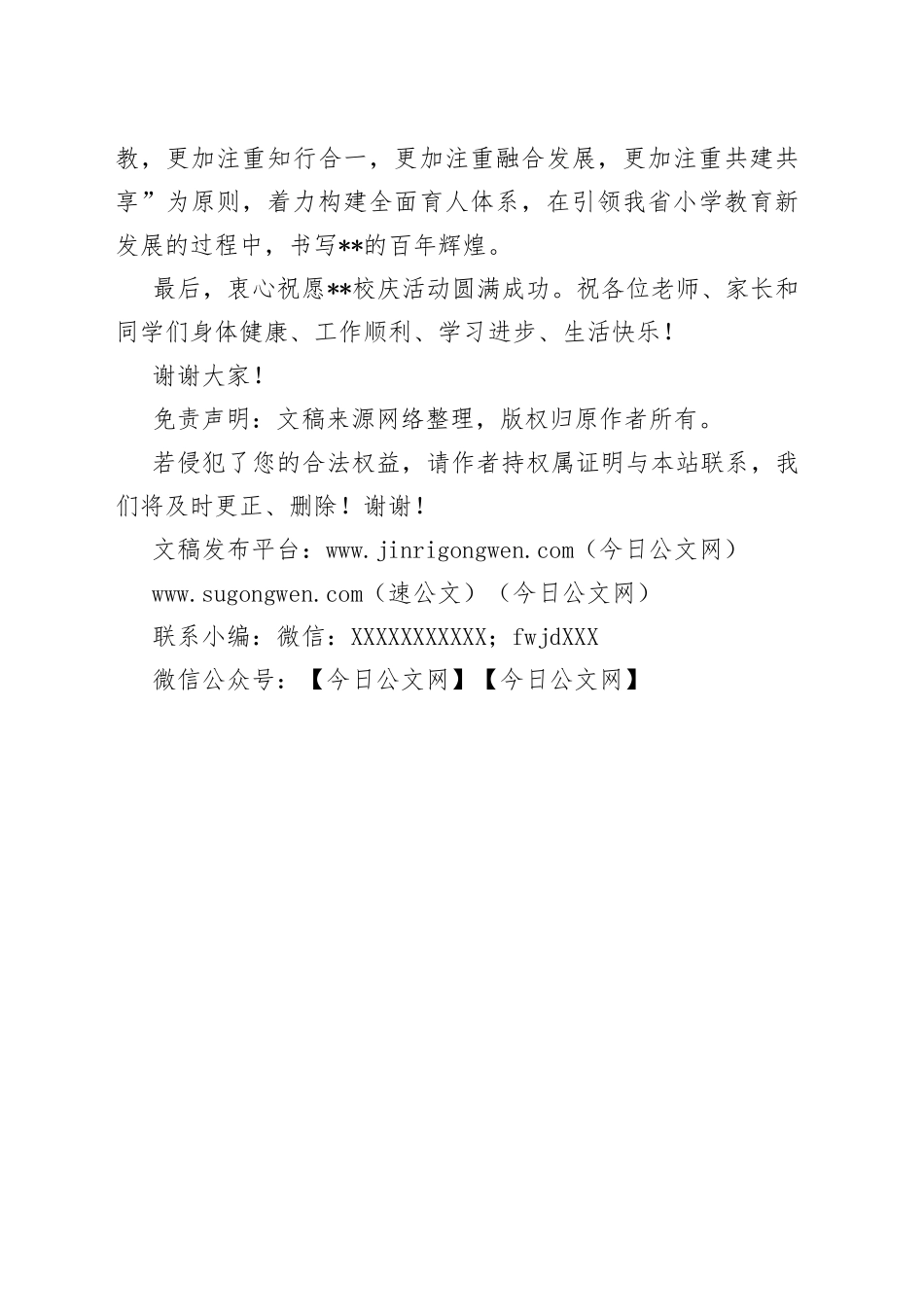 在我校建校周年校庆上的讲话_第2页