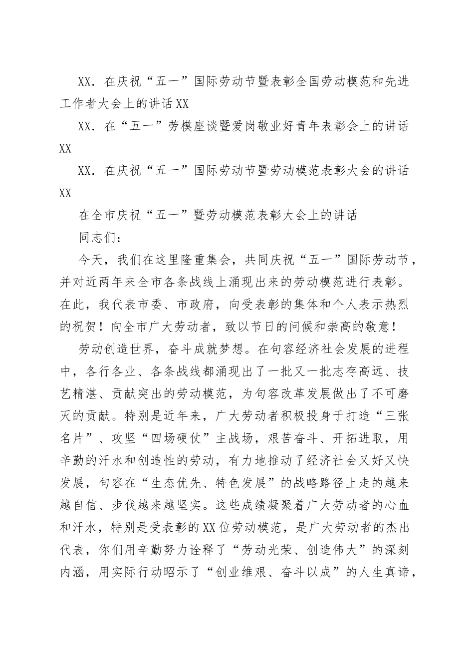在五一国际劳动节表彰大会上的讲话汇编16篇_第2页