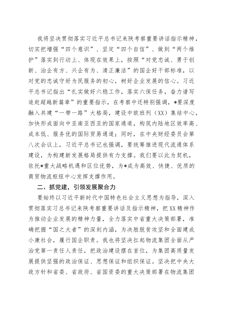 在物流集团干部大会上的表态发言_第2页