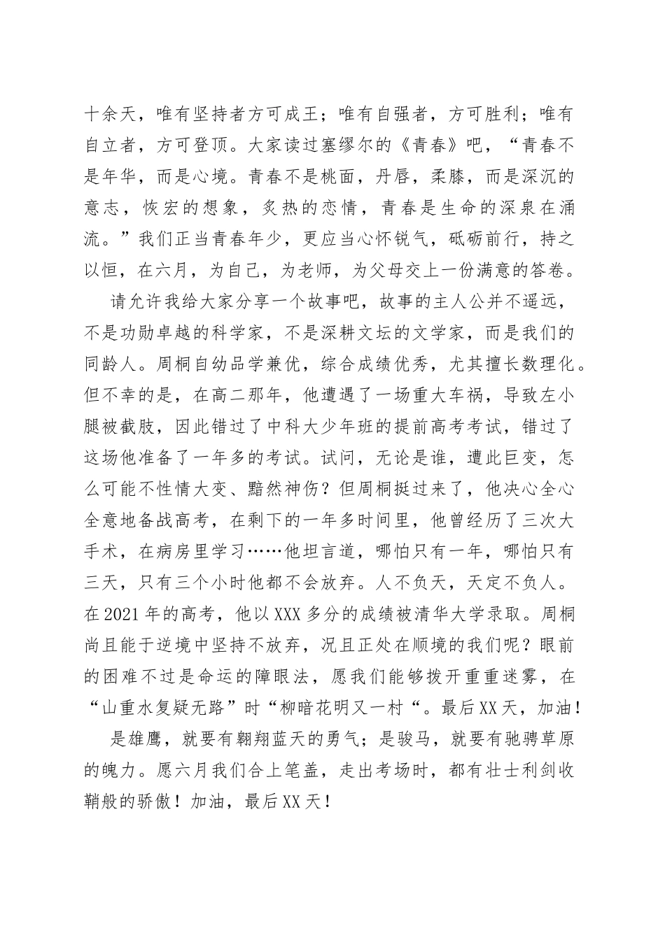 在咸丰一中第12周升旗仪式上的讲话_第2页