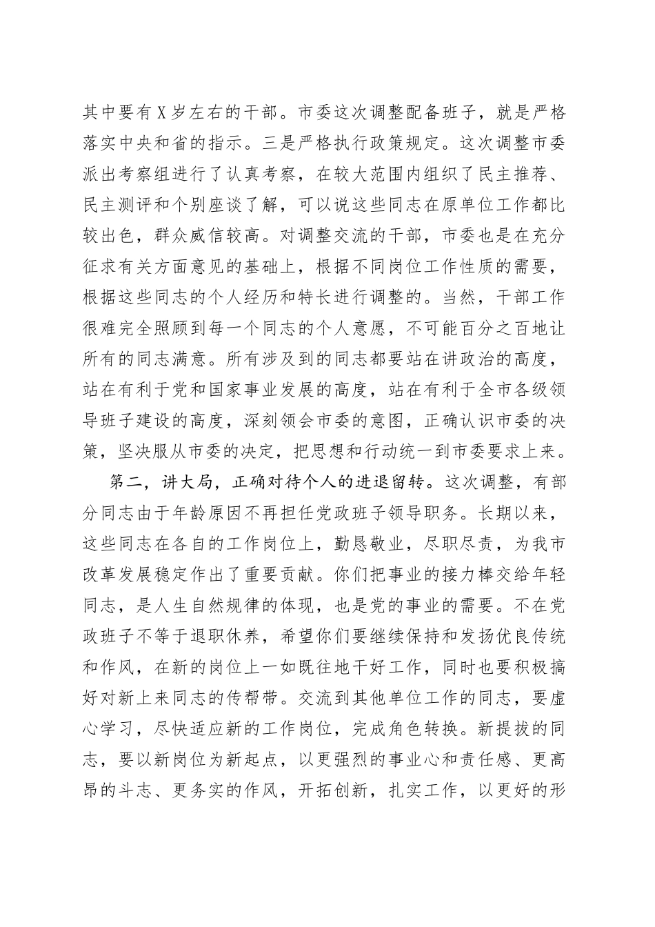 在县（市、区）党委班子干部调整集体谈话会议上的讲话_第2页