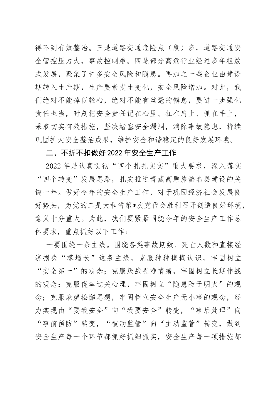 在县2022年安全生产工作会议上的讲话_第2页