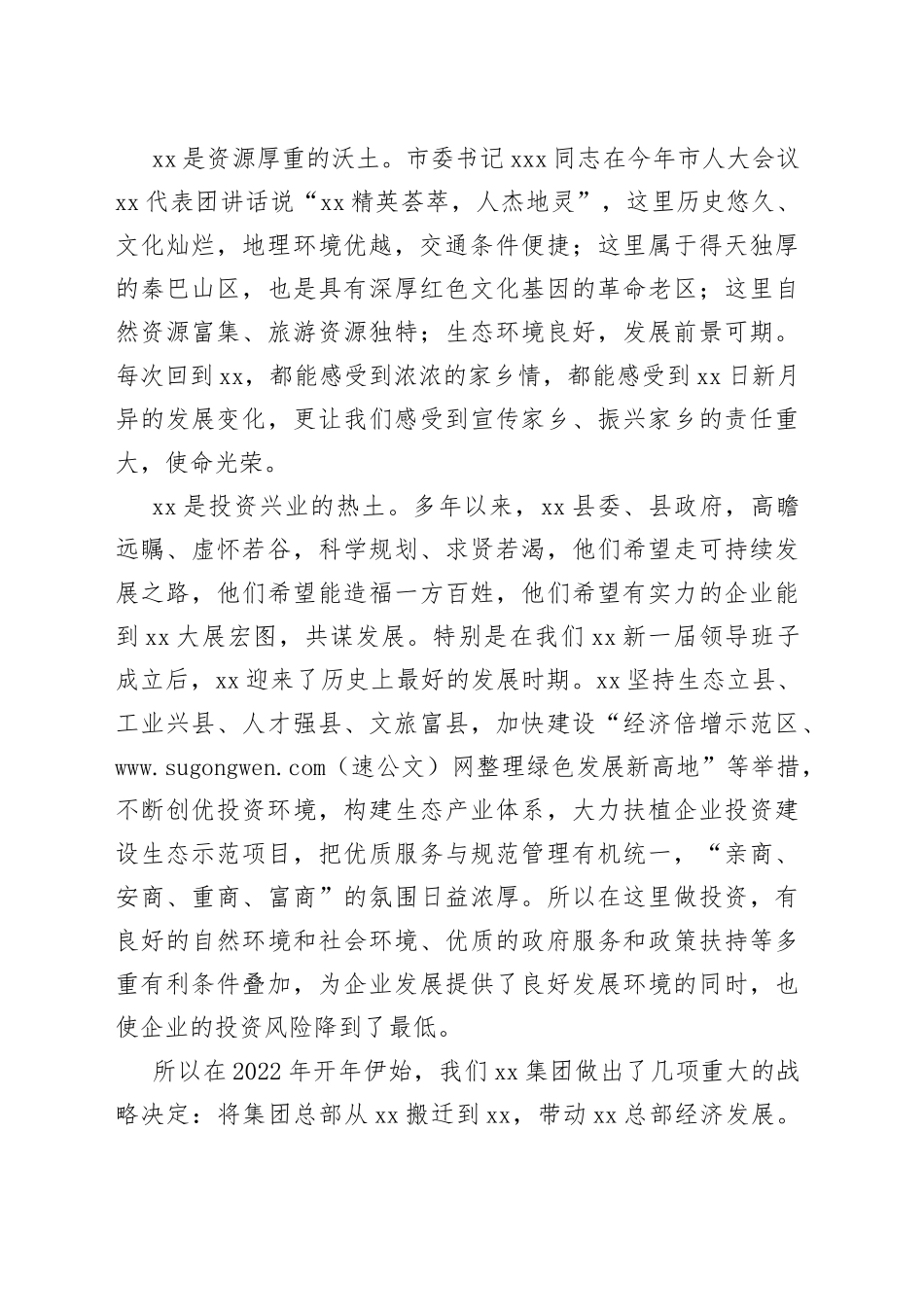 在县2022年创业创新暨县委人才工作大会上的讲话_第2页