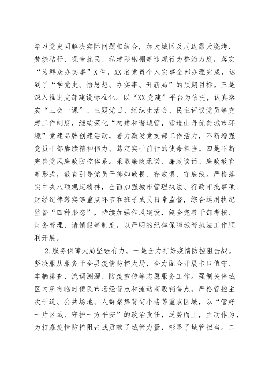 在县城管执法局2022年工作部署暨党风廉政建设会议上的讲话_第2页