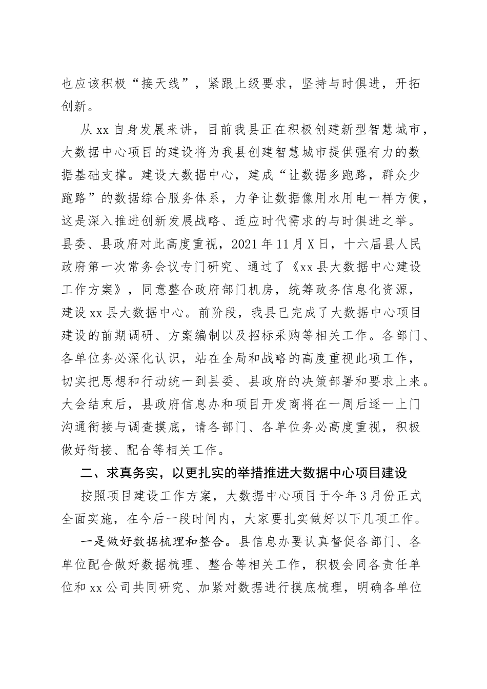 在县大数据中心项目建设动员大会上的讲话_第2页