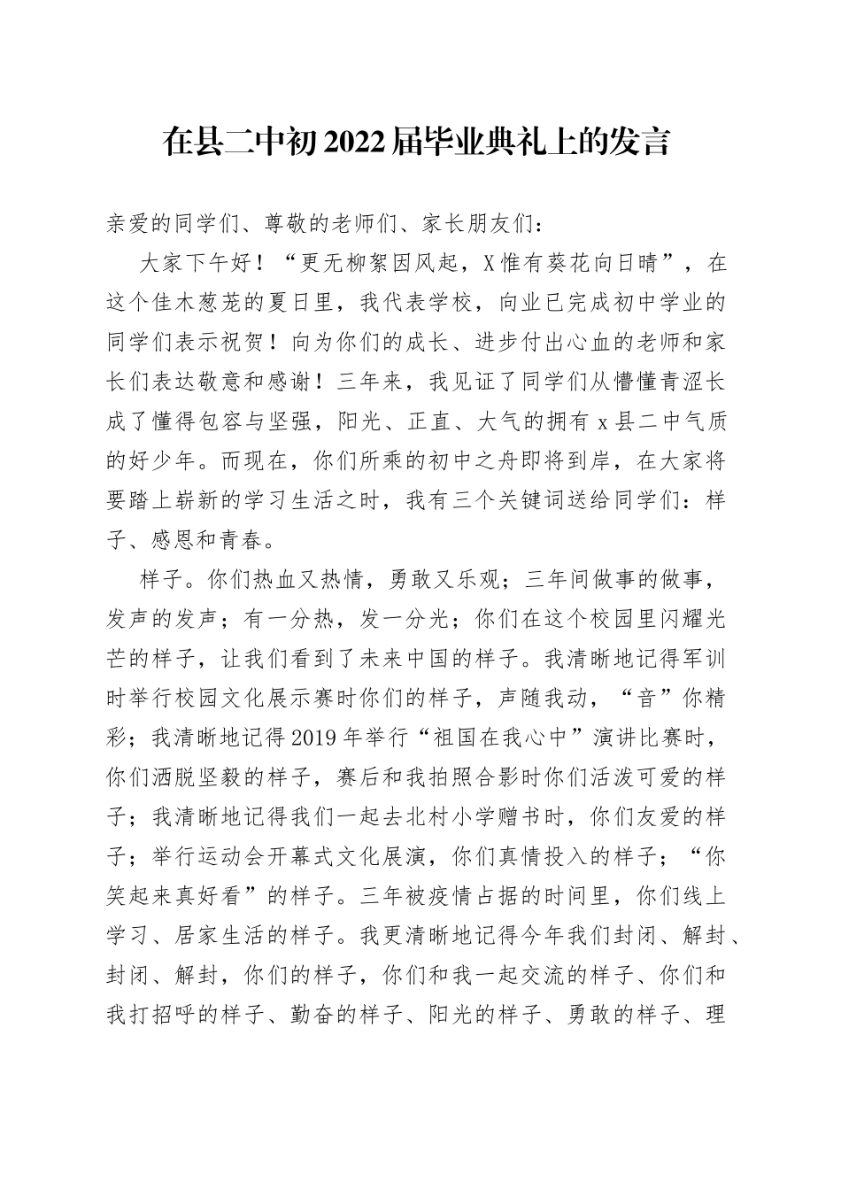 在县二中初2022届毕业典礼上的发言_第1页