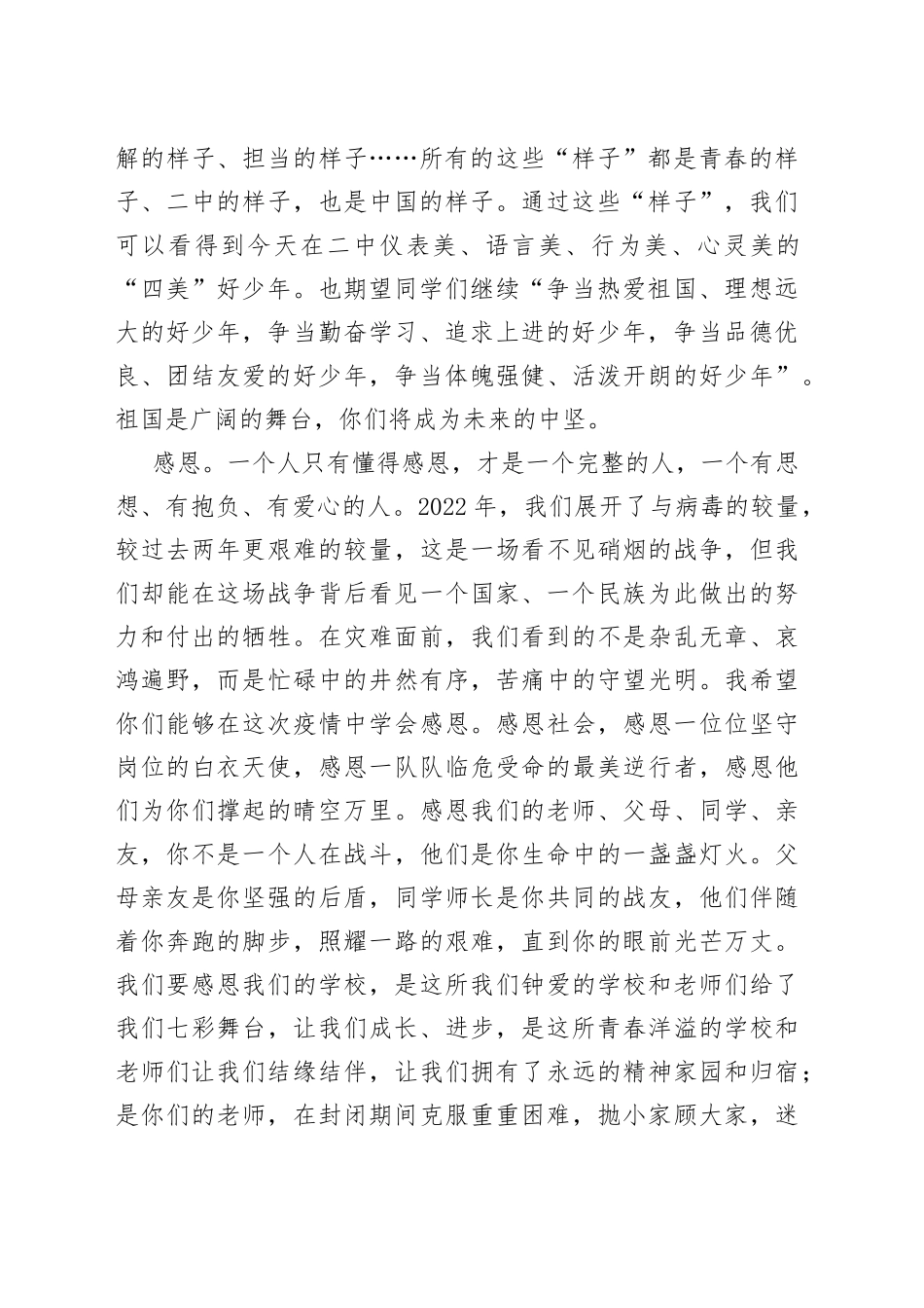 在县二中初2022届毕业典礼上的发言_第2页