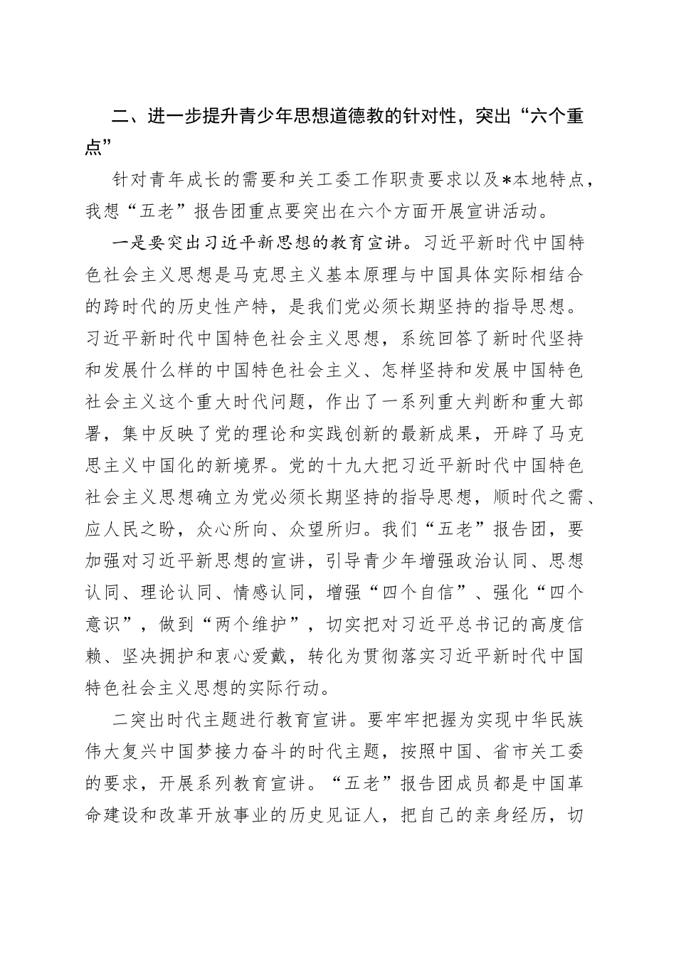 在县关工委关爱青少年健康成长教育启动仪式上的讲话_第2页