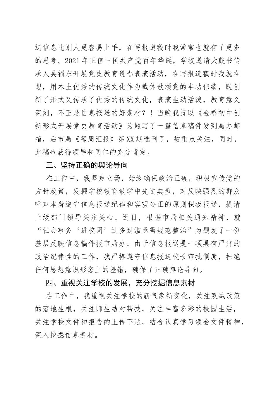 在县教体系统宣传信息工作总结暨优秀信息员表彰大会上的发言_第2页