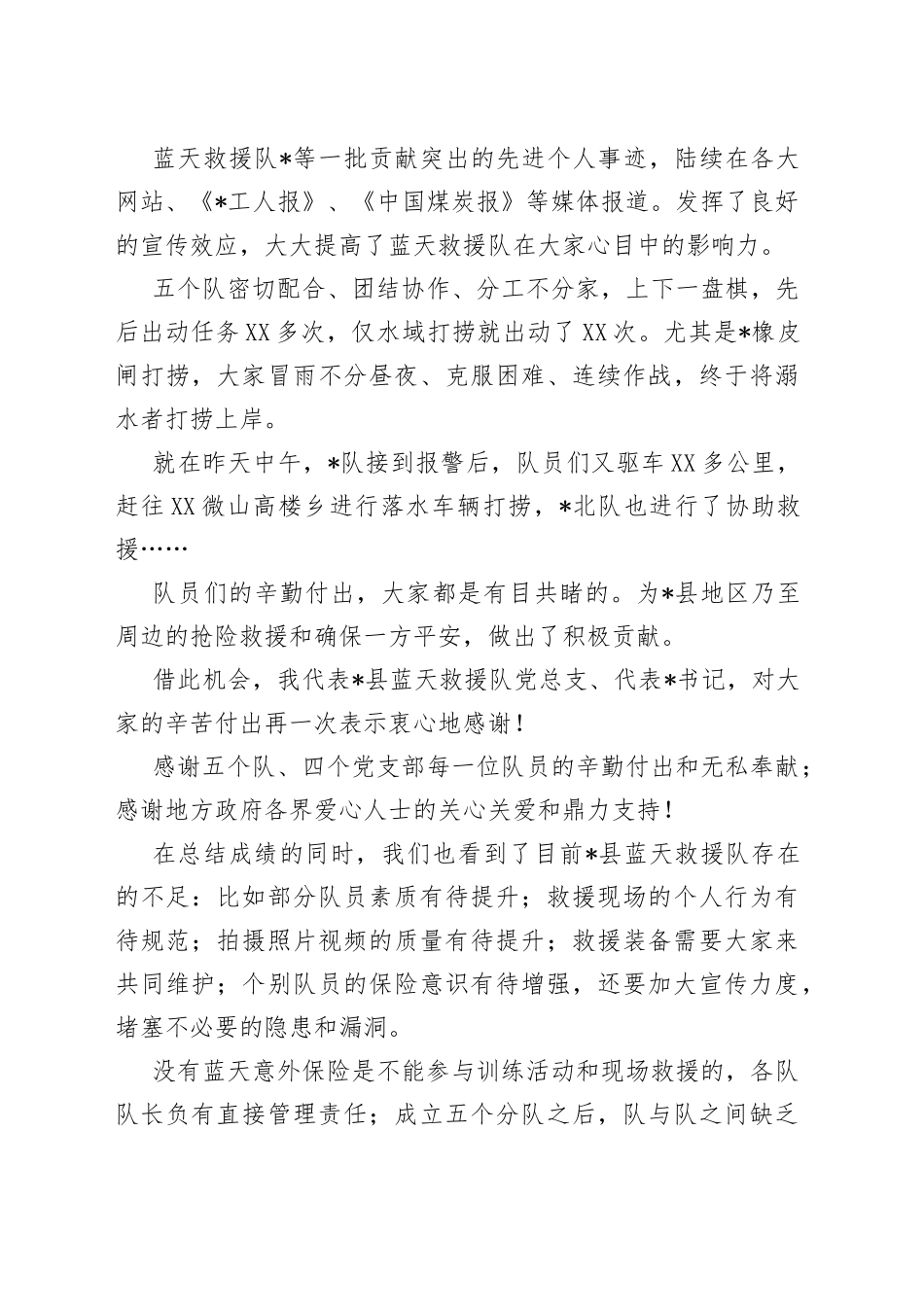 在县蓝天救援队表彰大会暨中秋联谊会上的讲话_第2页