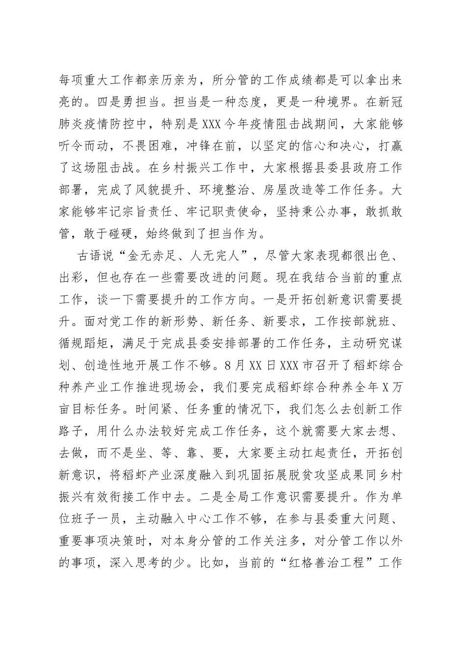 在县年轻干部座谈会上的点评发言（1）_第2页