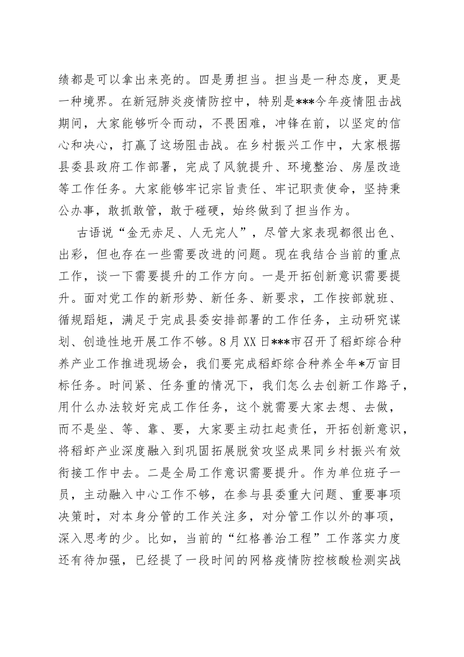 在县年轻干部座谈会上的点评发言_第2页