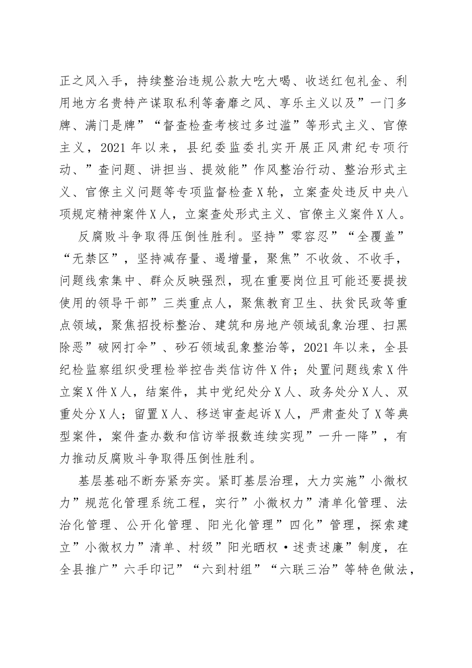 在县区调研全面从严治党工作座谈会上的汇报_第2页