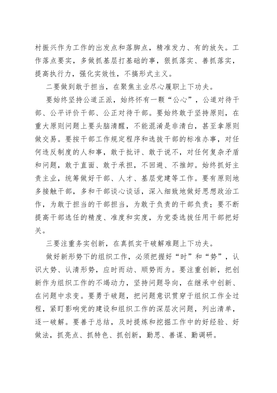 在县区委组织部长述职会议上的总结讲话_第2页