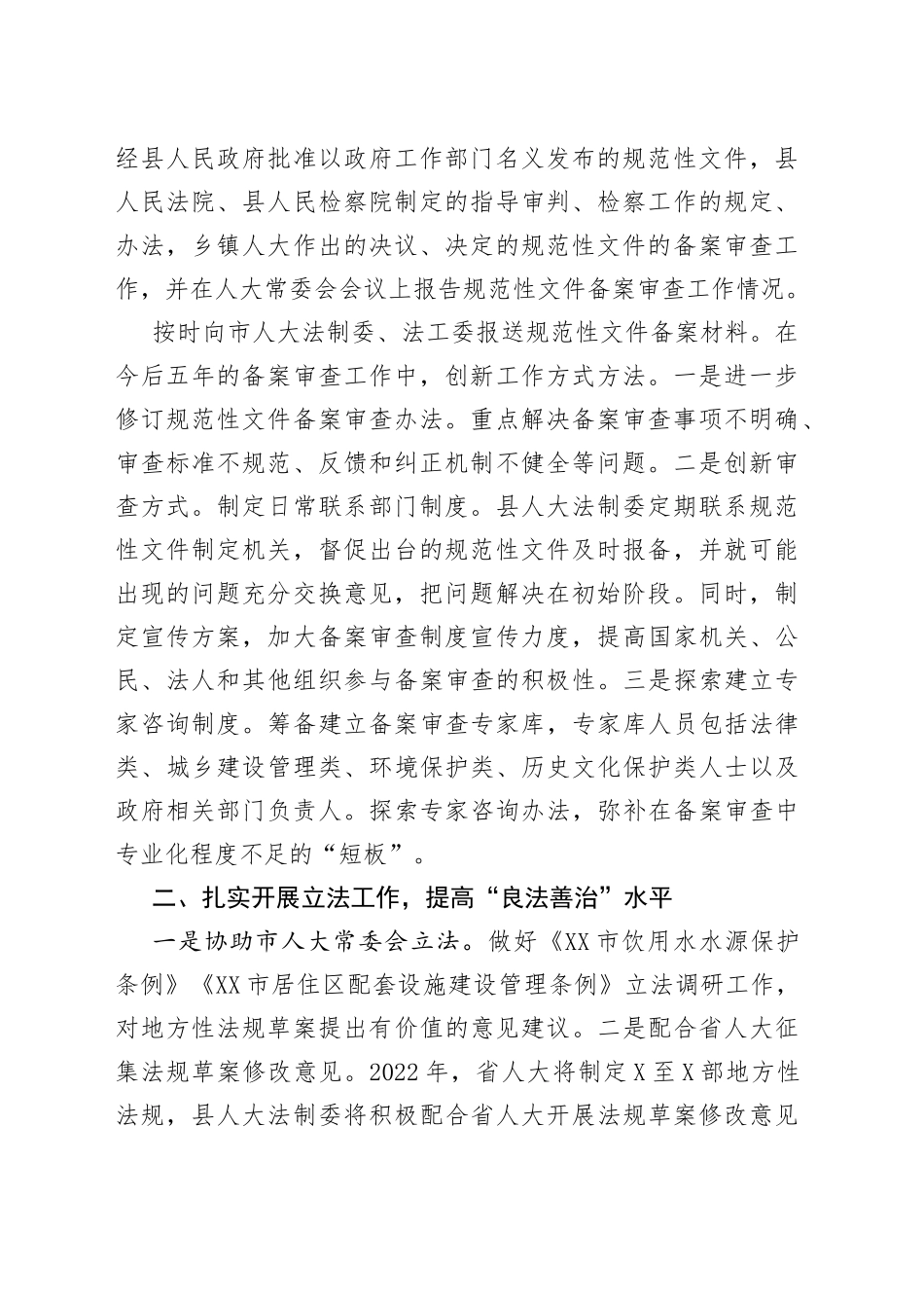 在县人大常委会及机关工作务虚会上的发言_第2页