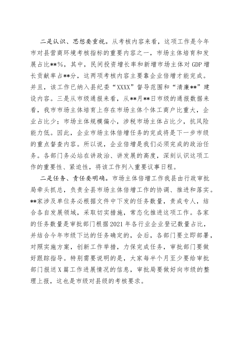 在县市场主体倍增企业任务分解工作安排部署会上的讲话_第2页