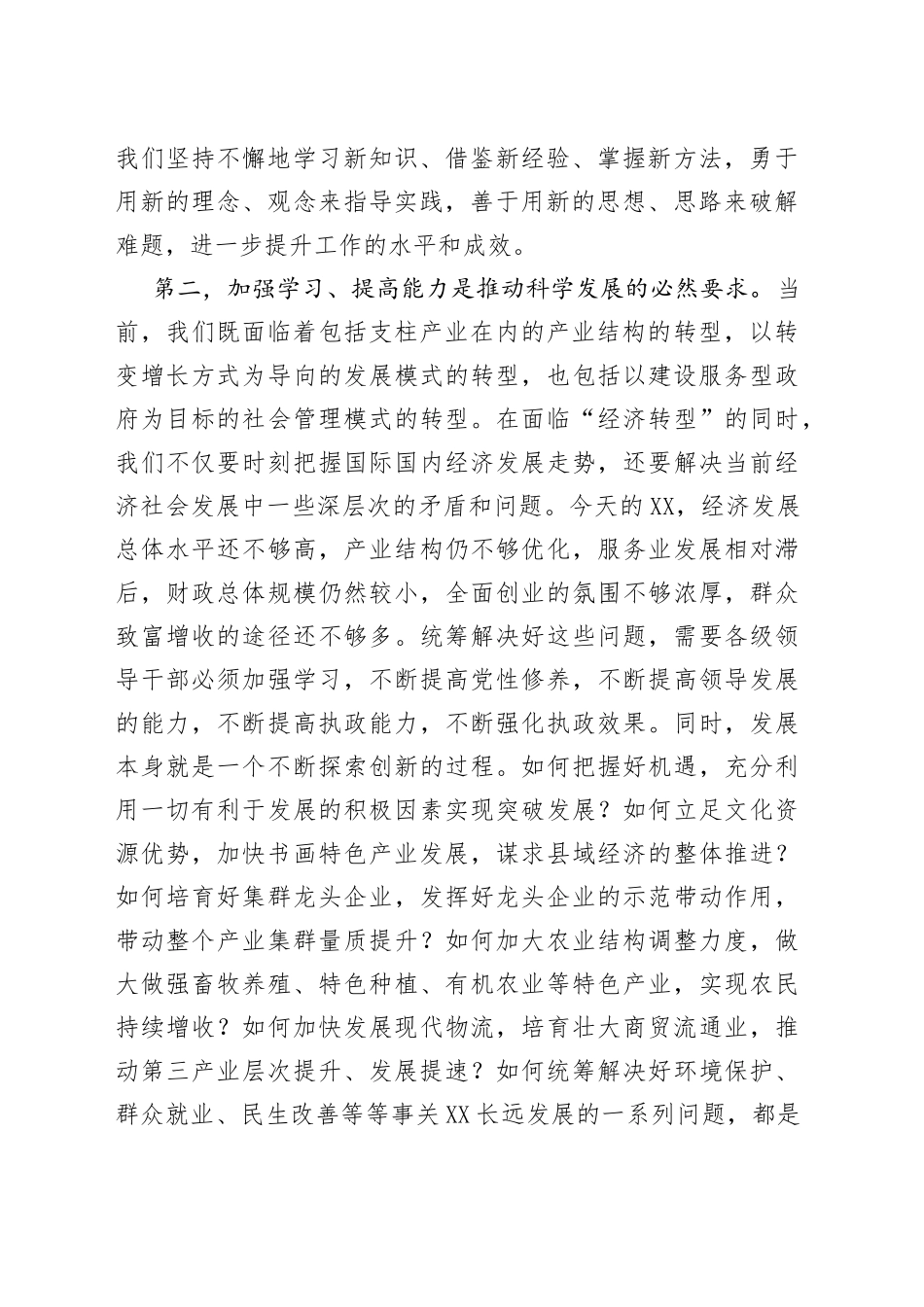 在县委党校2022年春季开学典礼上的讲话_第2页