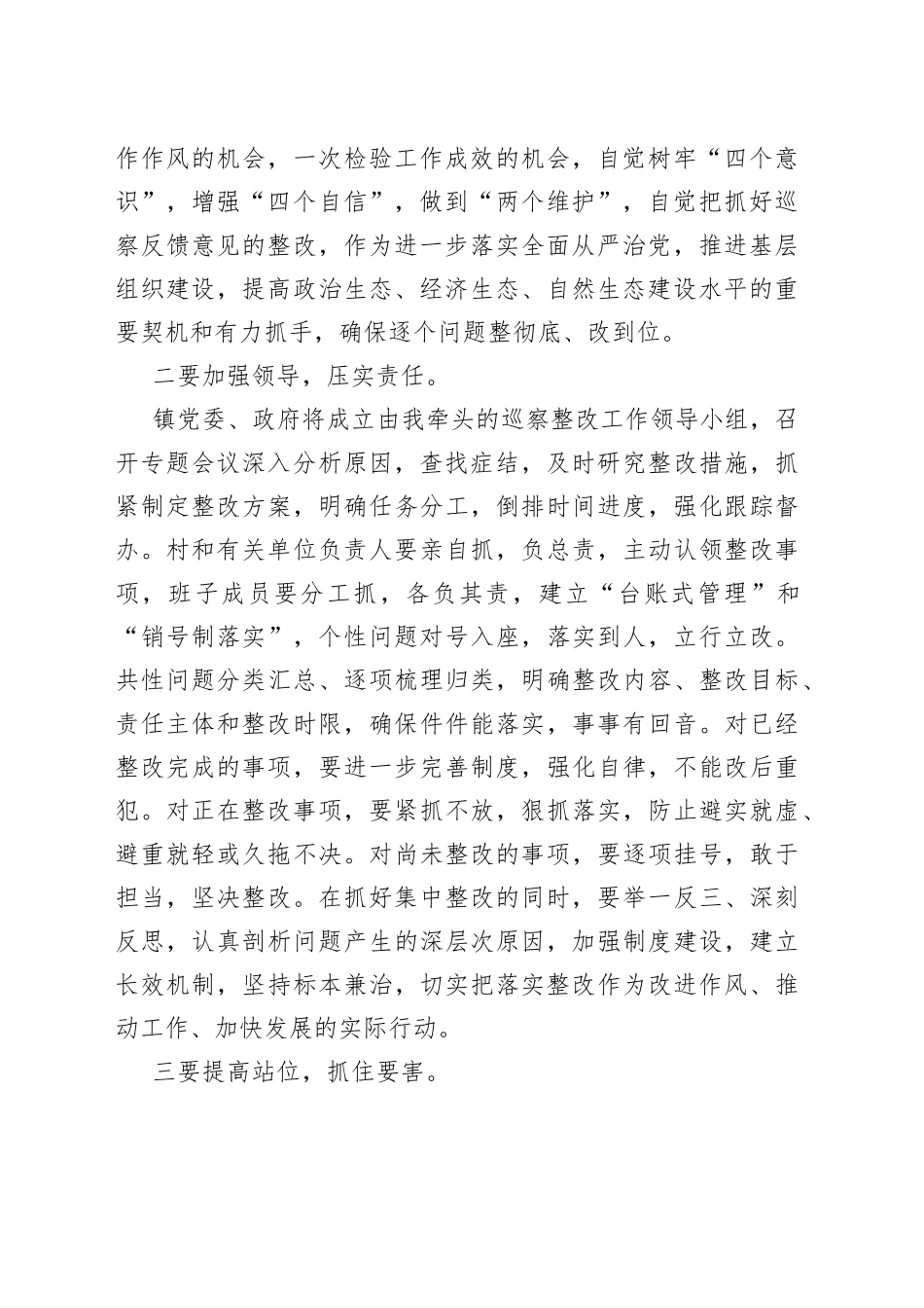 在县委第五巡察组巡察某镇问题反馈会议上的表态发言_第2页