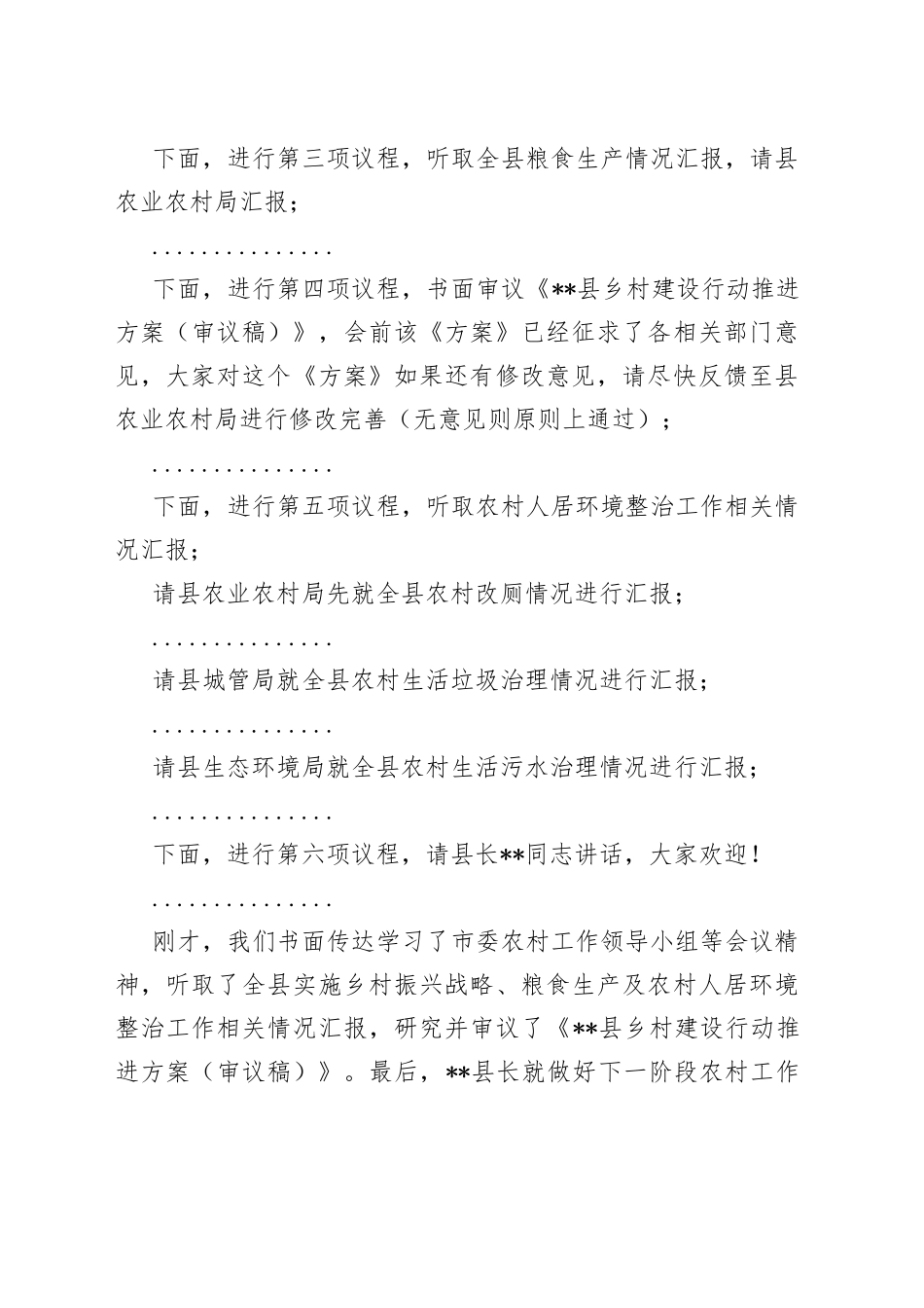 在县委农村工作（实施乡村振兴战略工作）领导小组会议上的讲话_第2页