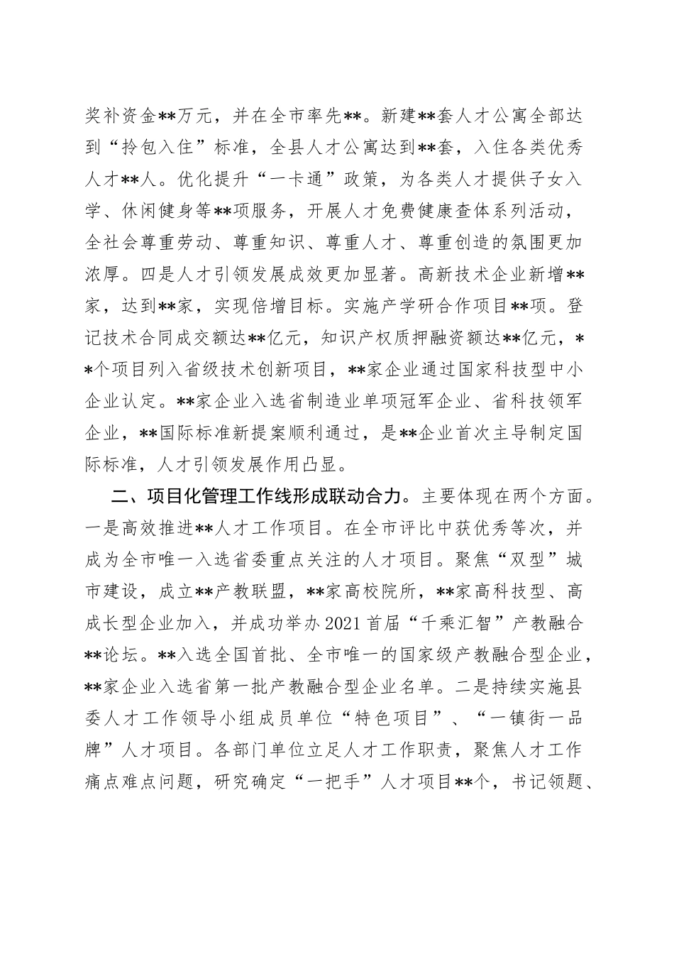 在县委人才工作领导小组会议上的讲话_第2页