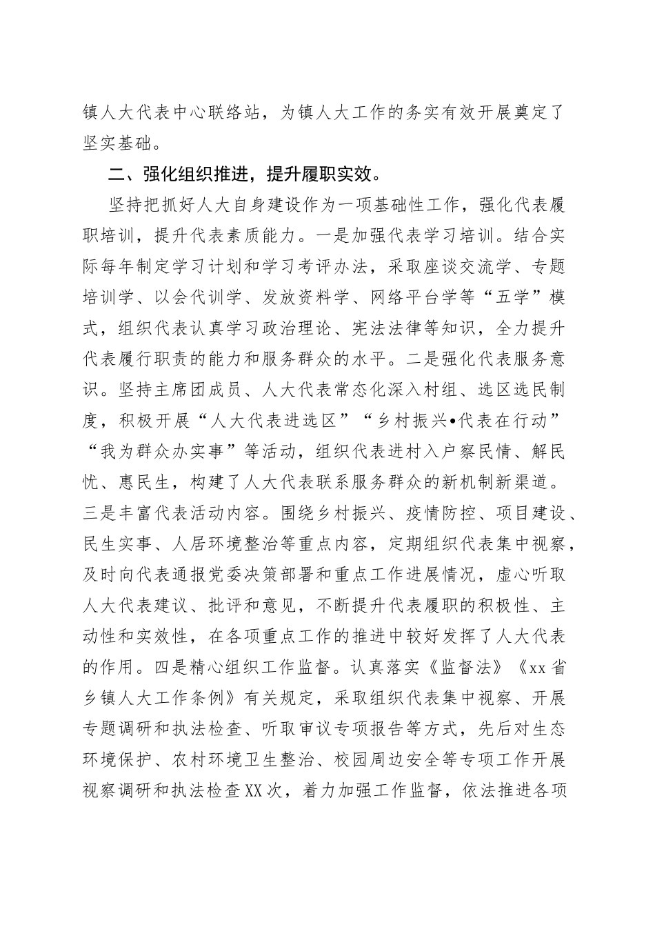 在县委人大工作会议上的发言汇编4篇_第2页