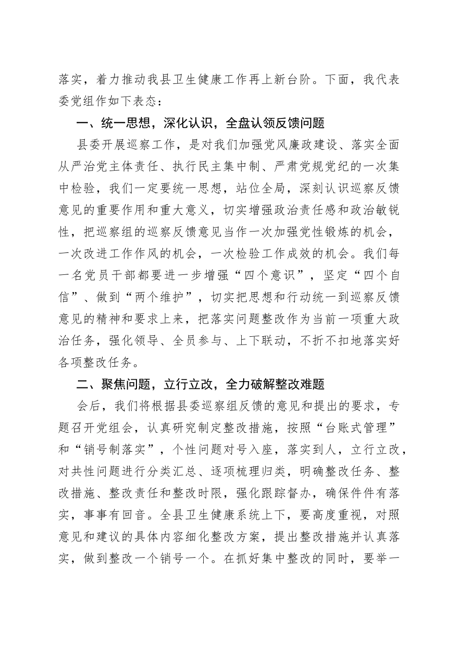在县委巡察“回头看”反馈问题会上的表态发言_第2页