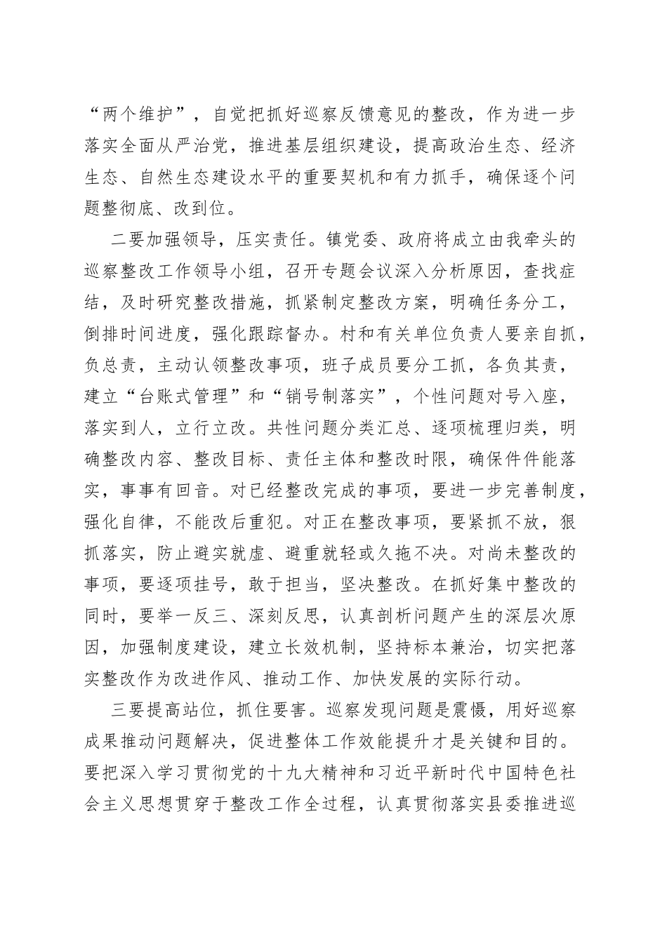 在县委巡察组巡察镇问题反馈会议上的表态发言_第2页
