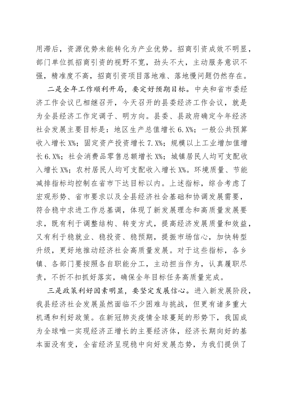 在县委一季度经济工作分析会议上的讲话_第2页
