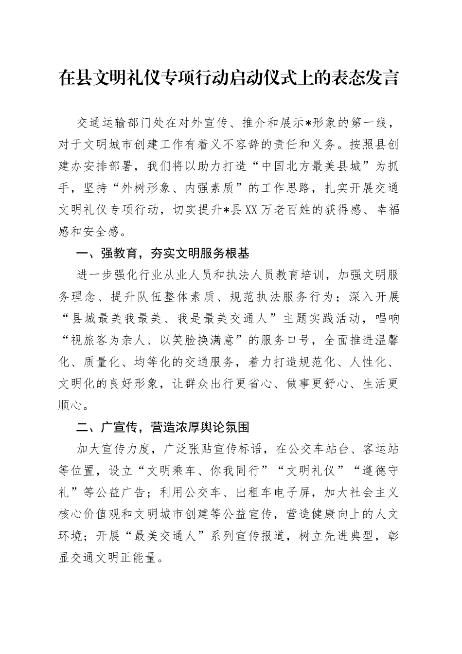 在县文明礼仪专项行动启动仪式上的表态发言_第1页