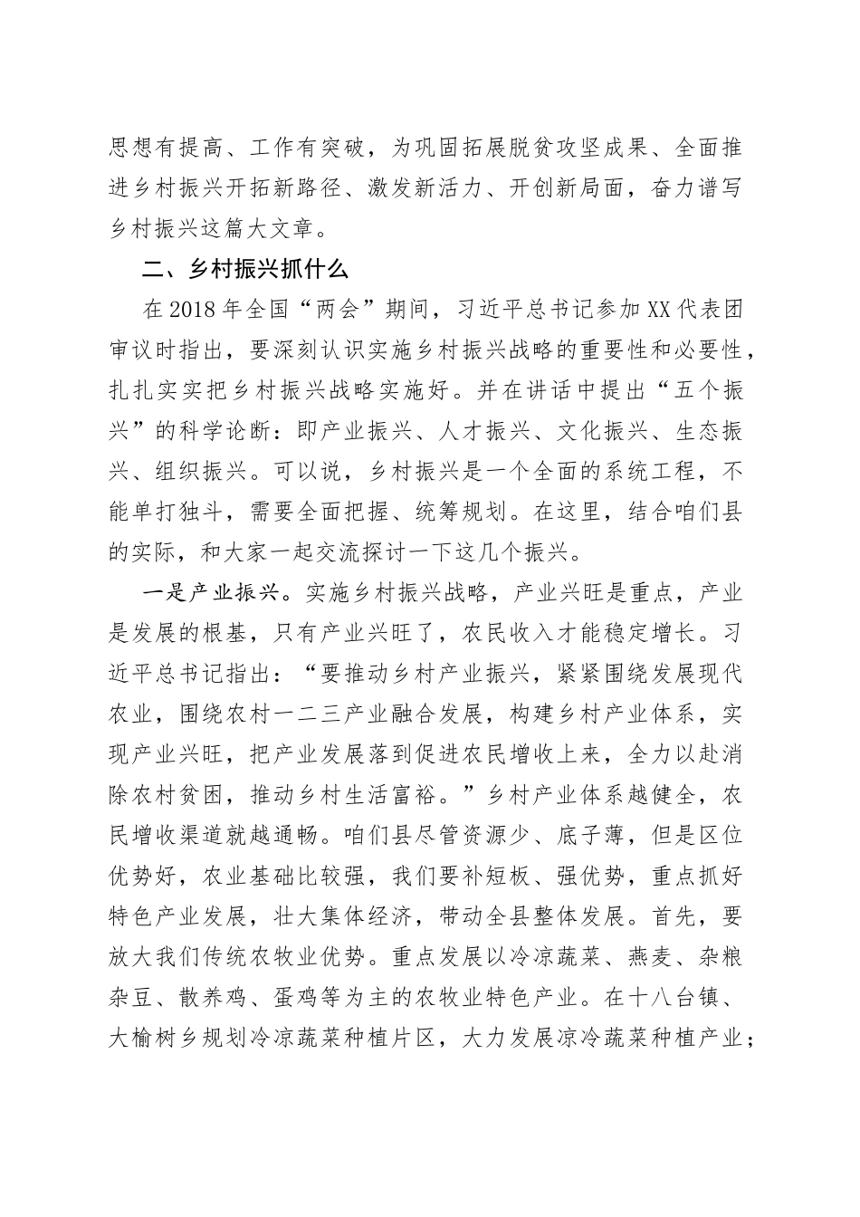 在县乡村振兴学校第一期培训会上的讲话_第2页