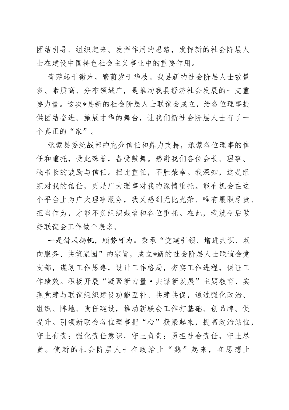 在县新的社会阶层人士联谊会成立大会上的讲话_第2页