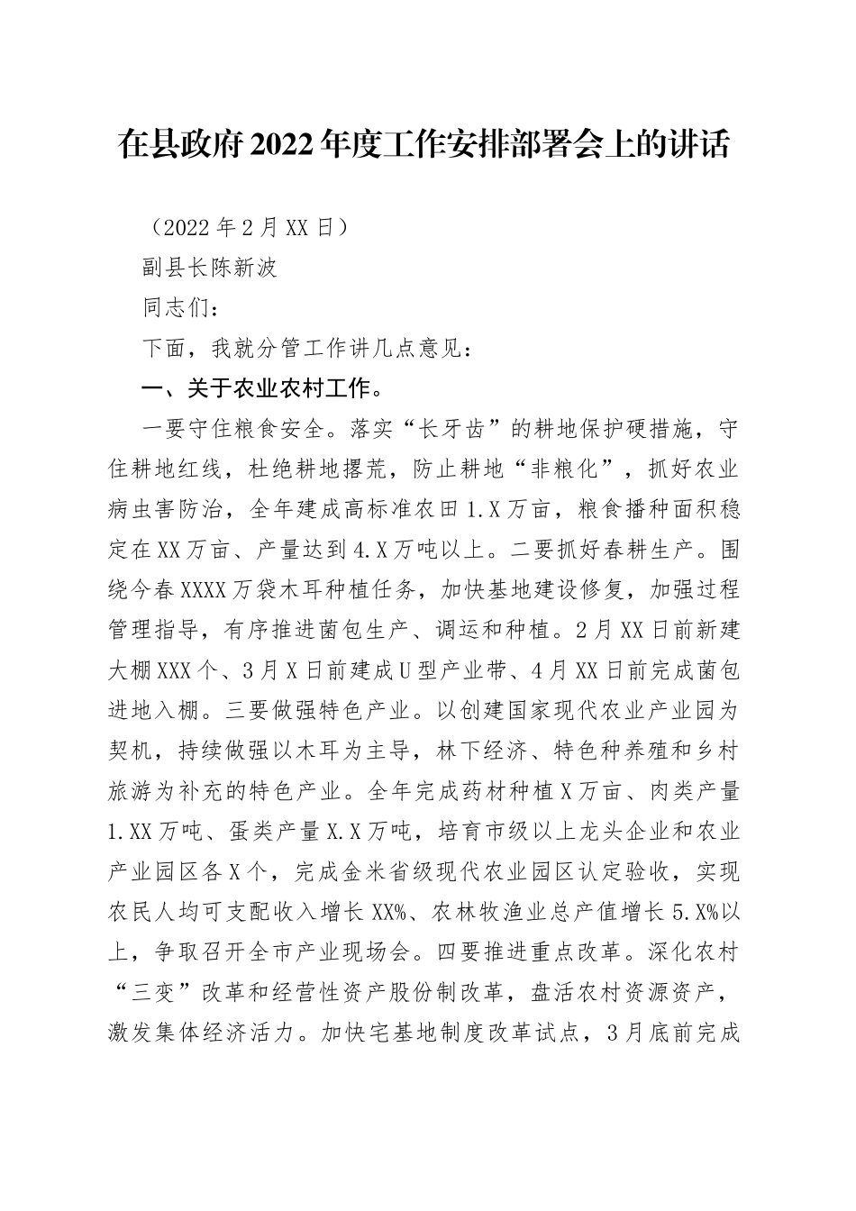 在县政府2022年度工作安排部署会上的讲话_第1页