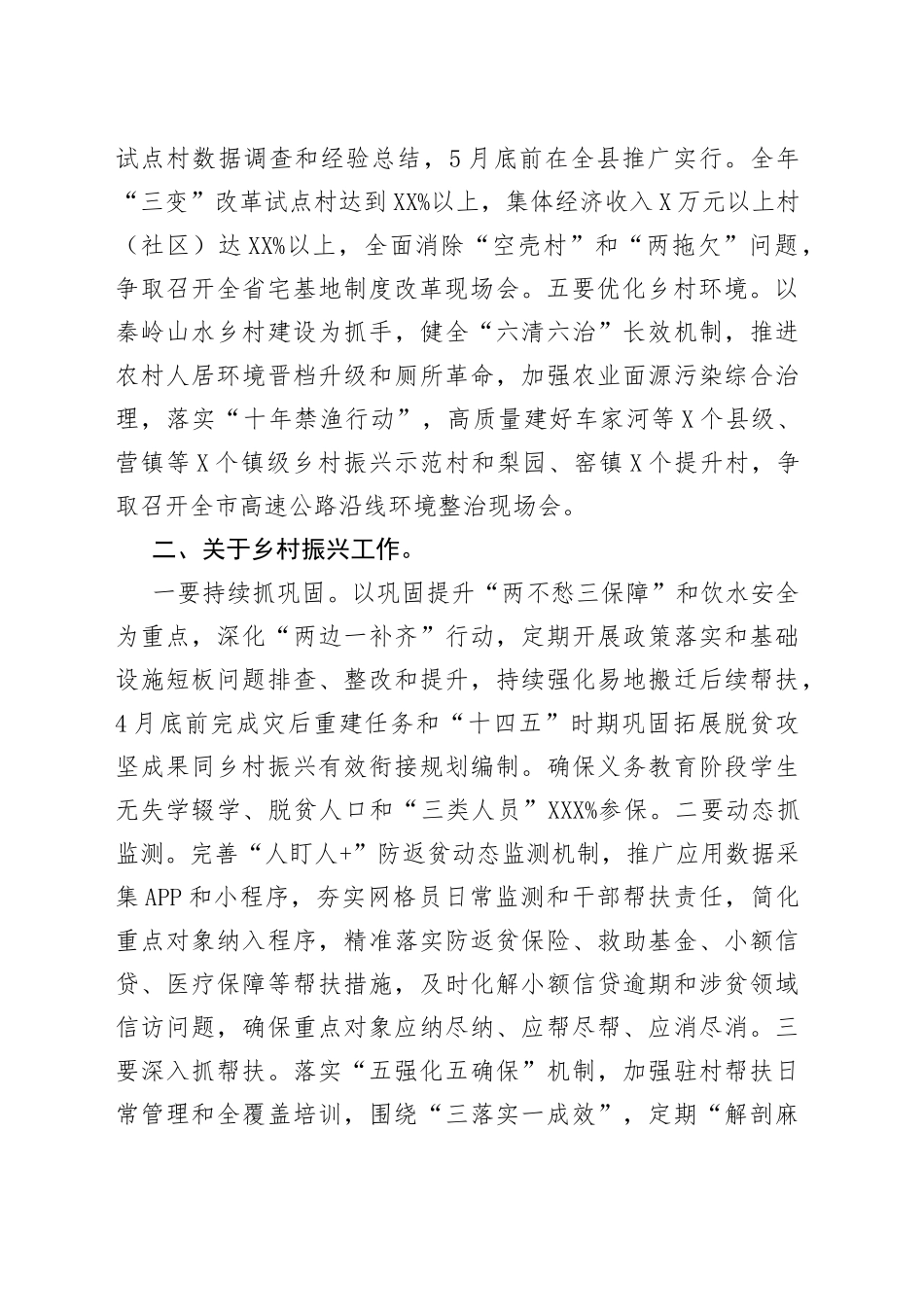 在县政府2022年度工作安排部署会上的讲话_第2页