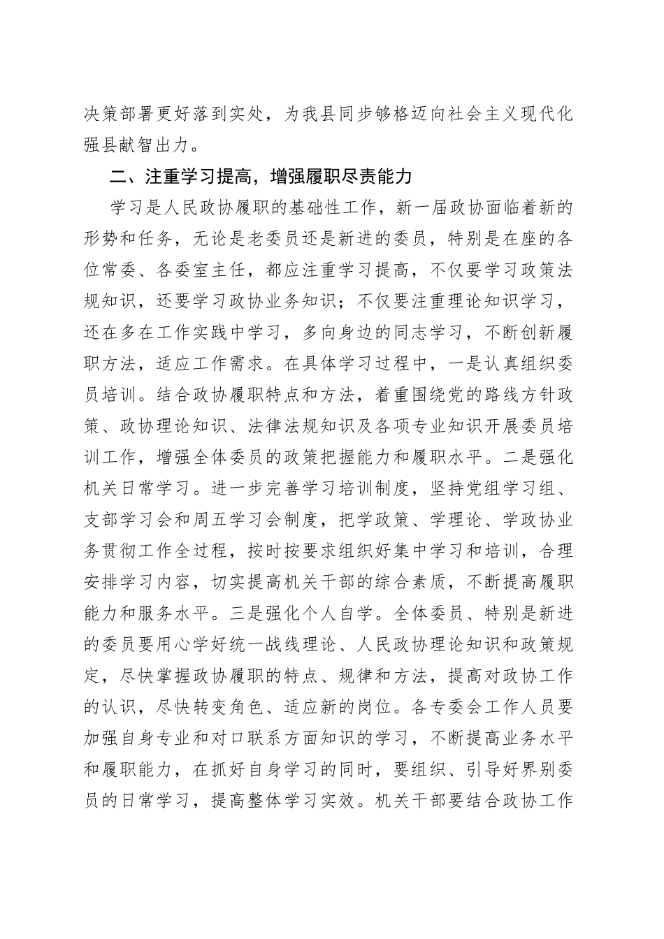 在县政协常委会议上的讲话_第2页