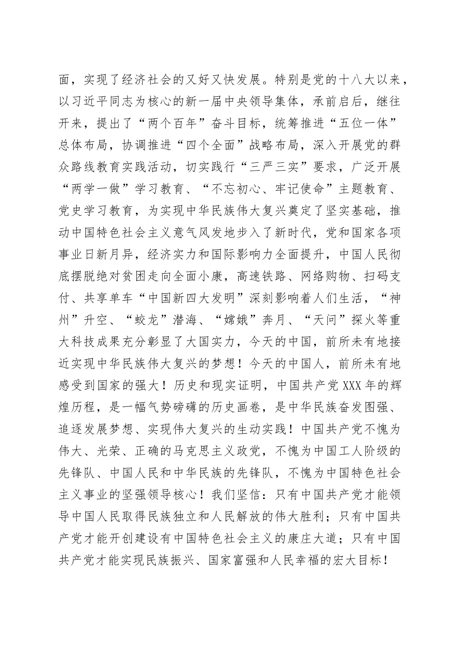 在县直机关“七一”升旗仪式上的讲话_第2页