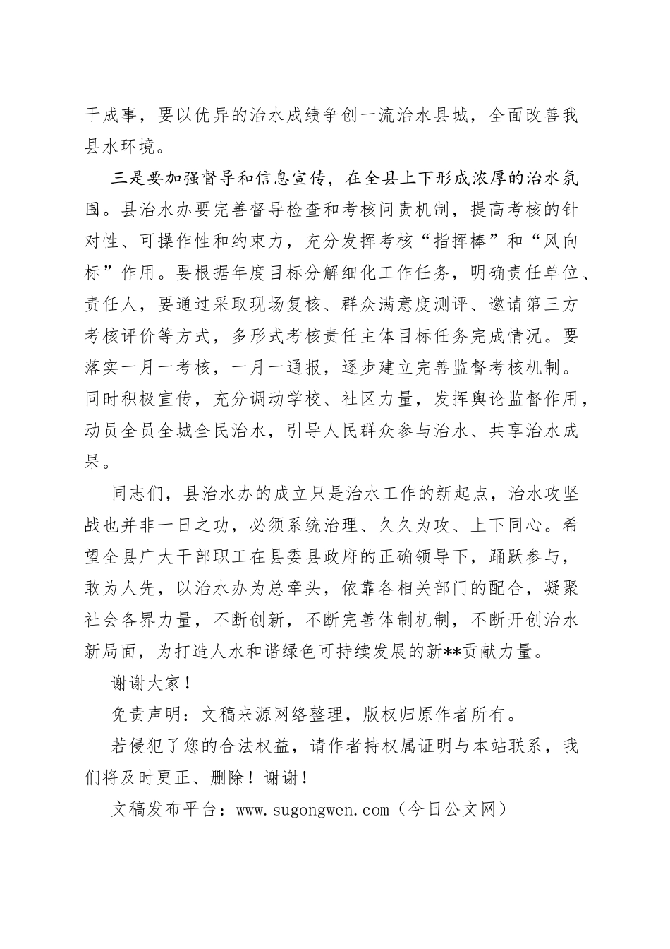 在县治水办揭牌仪式上的讲话_第2页