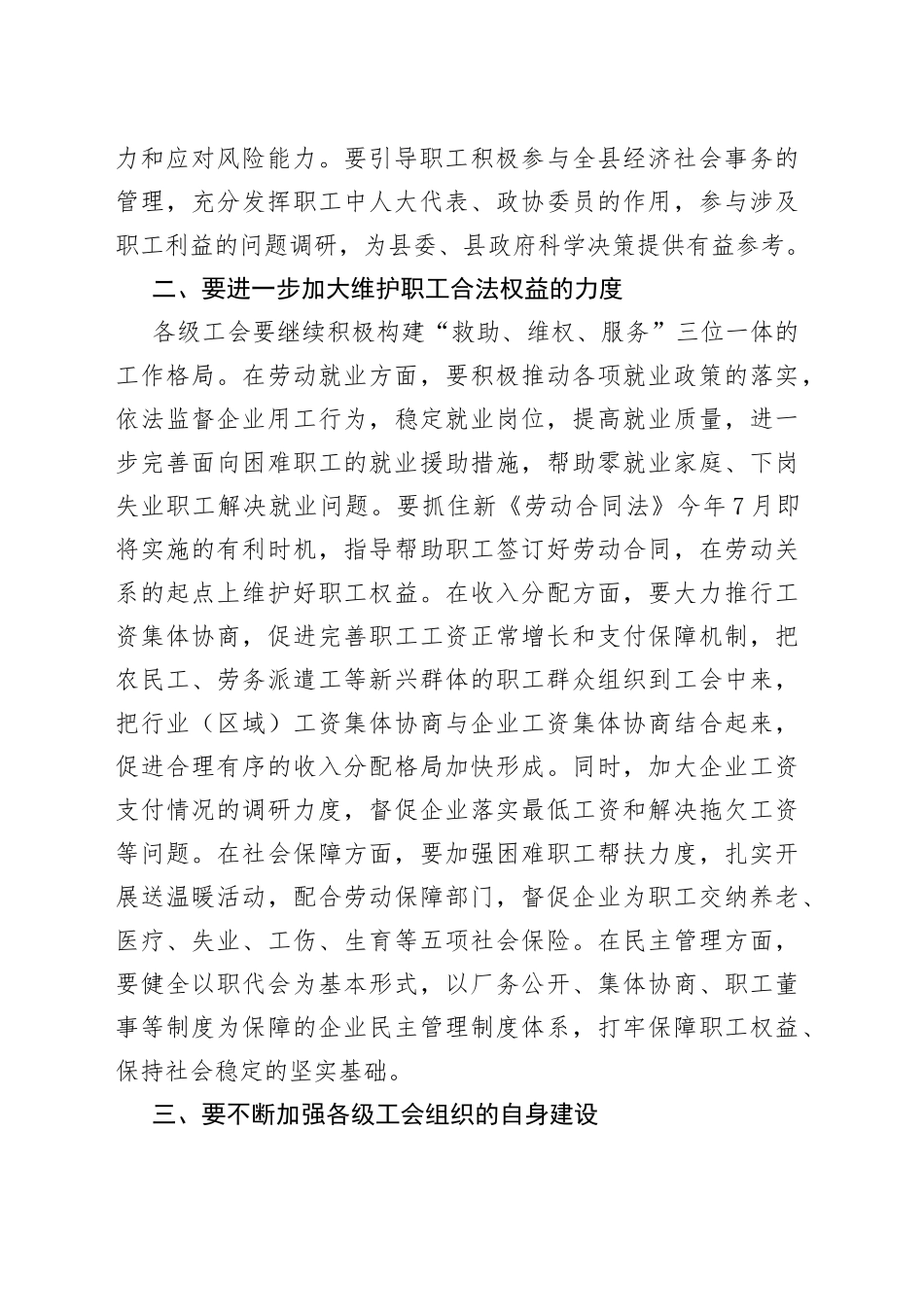 在县总工会2022年度工作会议上的讲话_第2页