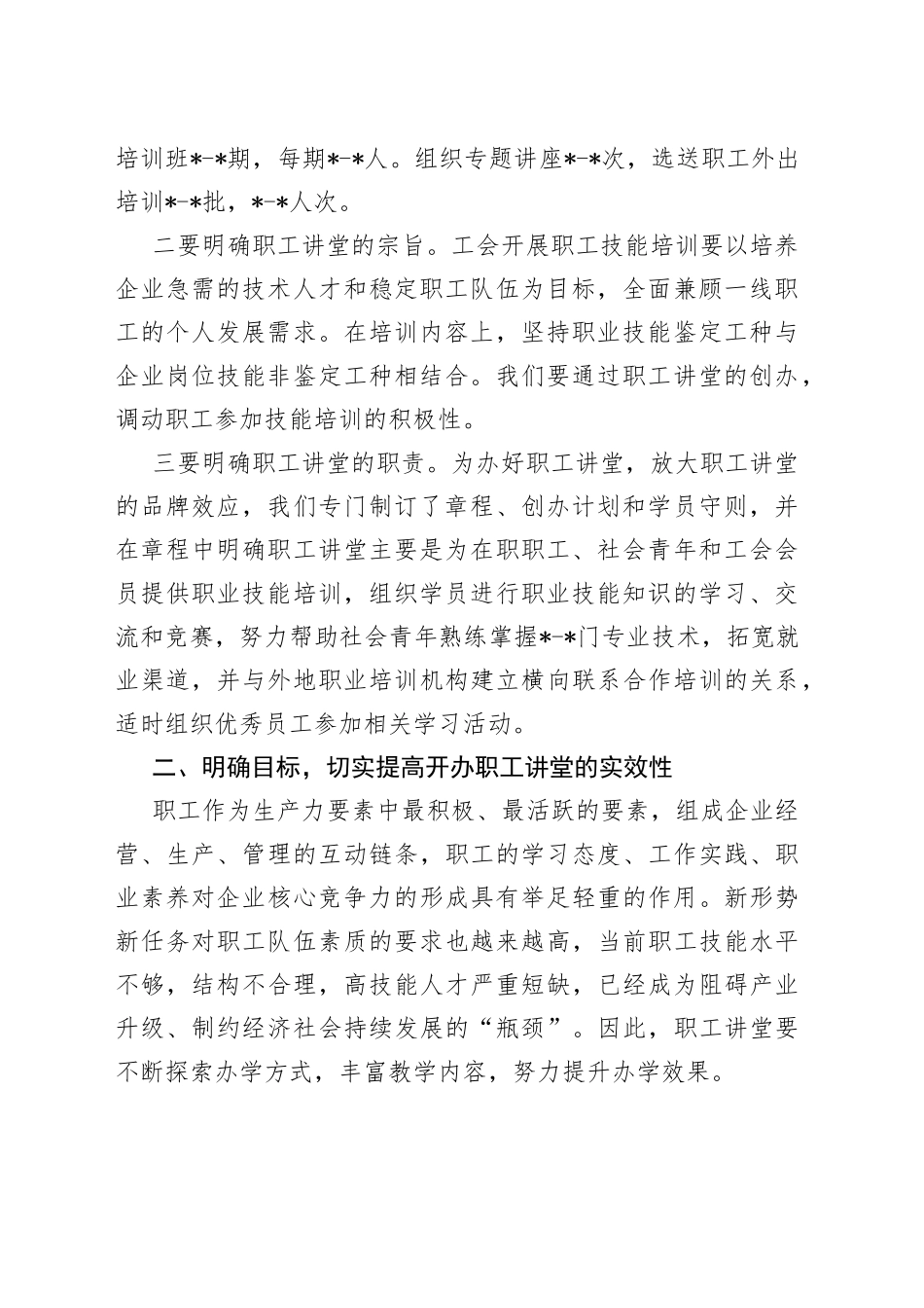 在县总工会职工讲堂开班典礼上的讲话_第2页