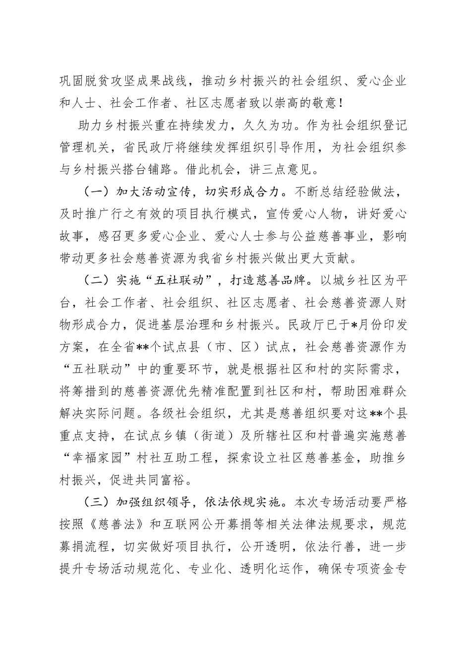 在乡村振兴专场启动会上的讲话_第2页