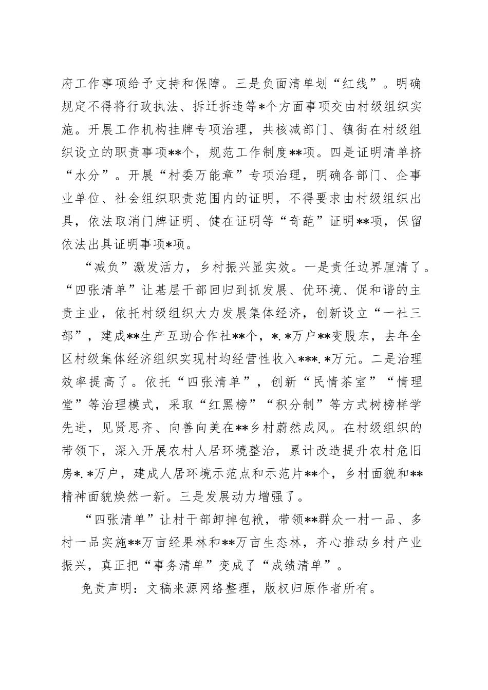 在乡村治理中推广运用清单制暨农村移风易俗工作视频会上的经验交流发言_第2页